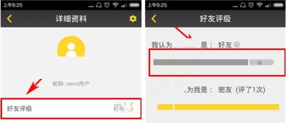 在奶酪中设置好友评级的具体操作