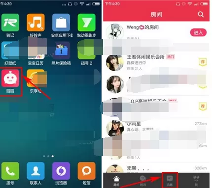在园园中置顶聊天的具体步骤