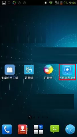 在可信隐私卫士中隐藏应用的图文教程