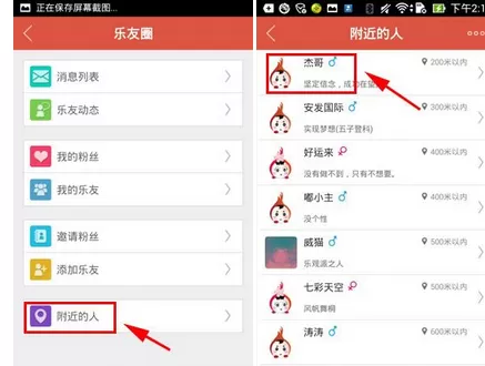 在微乐app中添加好友的图文教程