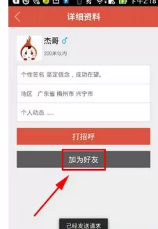 在微乐app中添加好友的图文教程