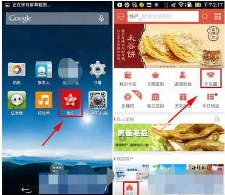 在微乐app中添加好友的图文教程