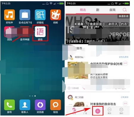 在语戏app中发布话题的具体步骤