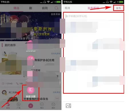 在语戏app中发布话题的具体步骤