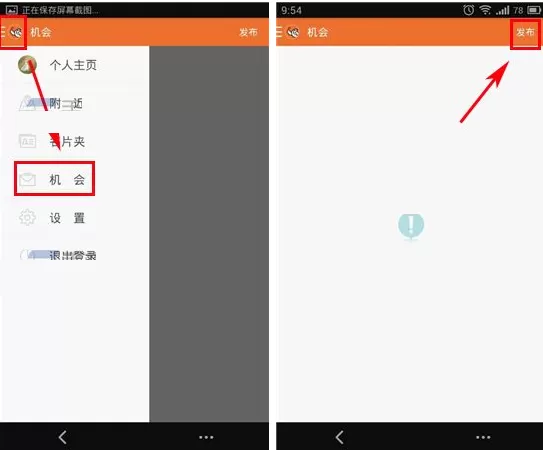 在勾搭招聘APP中发布机会的图文教程