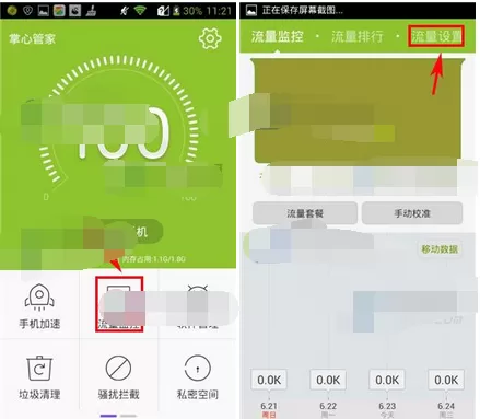 在掌心管家中设置流量套餐的详文介绍
