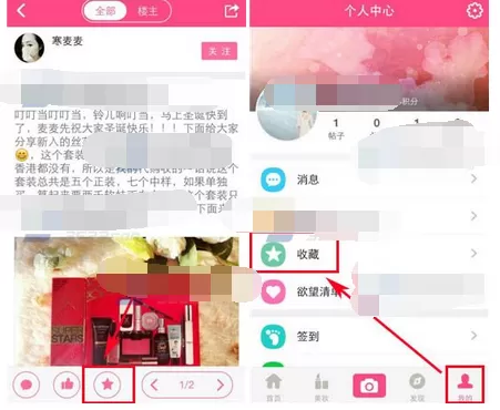 在美妆心得中添加收藏的具体步骤