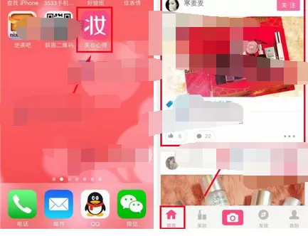 在美妆心得中添加收藏的具体步骤