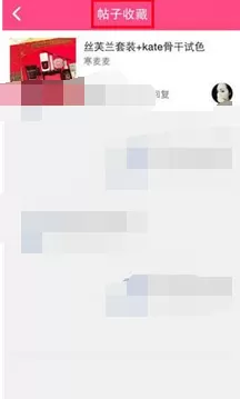 在美妆心得中添加收藏的具体步骤