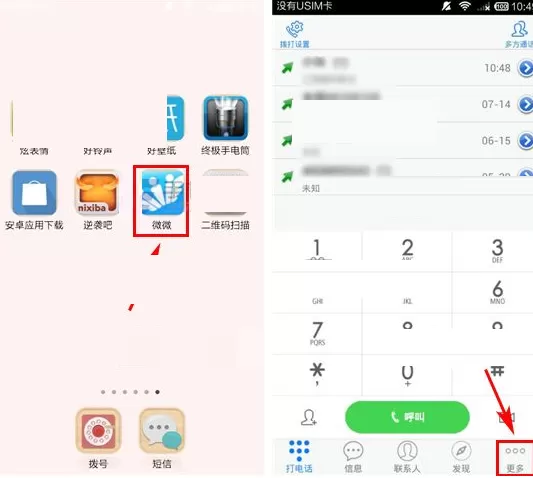 在微微APP中备份手机通讯录的具体操作