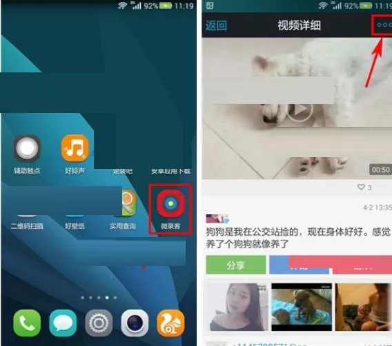 在微录客APP中下载视频的具体操作