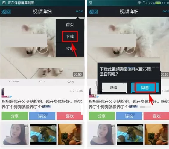 在微录客APP中下载视频的具体操作