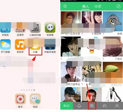 在小柚app匿名聊天时申请开灯的图文教程