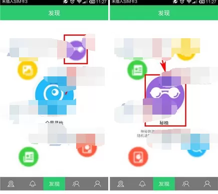 在小柚app匿名聊天时申请开灯的图文教程
