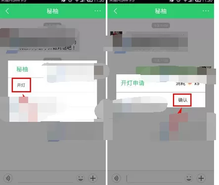 在小柚app匿名聊天时申请开灯的图文教程