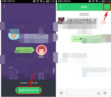 在小柚app匿名聊天时申请开灯的图文教程