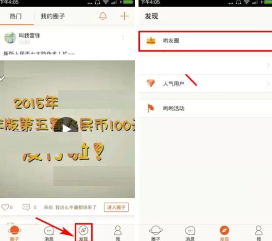 在哟哟中发布图片提醒别的好友查看教程