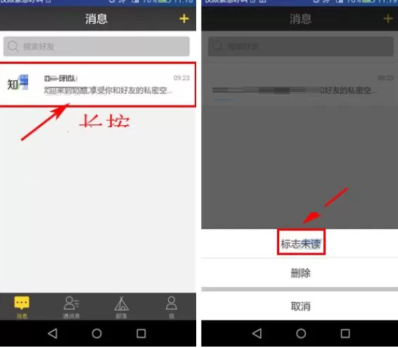 在奶酪APP中设置已读消息为未读的具体操作
