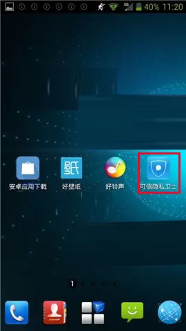 在可信隐私卫士中添加私密联系人的图文教程