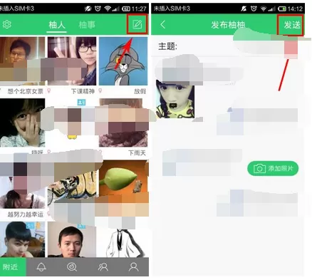在小柚app中发布动态的图文解析