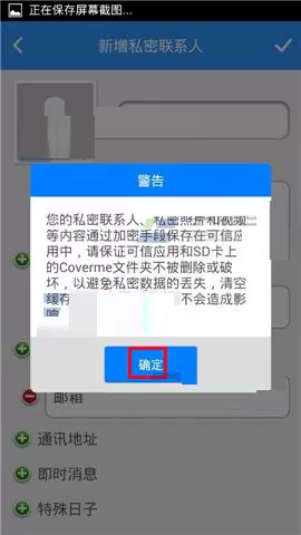 在可信隐私卫士中添加私密联系人的图文教程