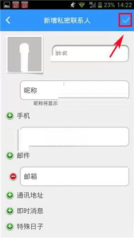 在可信隐私卫士中添加私密联系人的图文教程