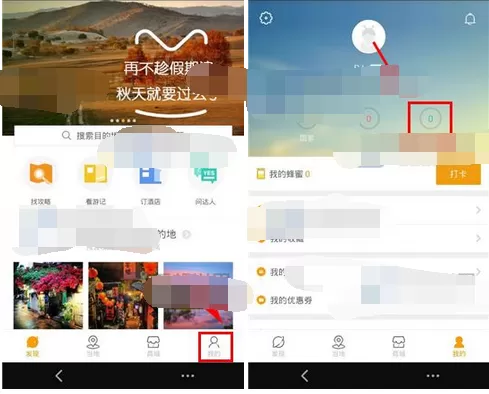 在手机蚂蜂窝自由行中添加足迹的图文教程