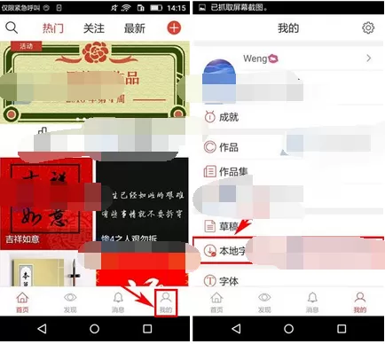 在写字先生中删除字帖的具体步骤