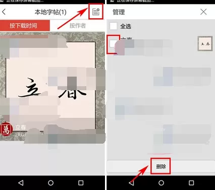 在写字先生中删除字帖的具体步骤