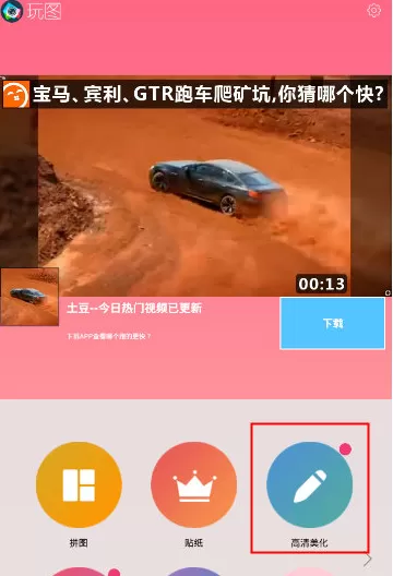 在玩图APP中做字中字的具体操作