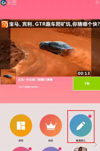 在玩图APP中去水印的具体操作