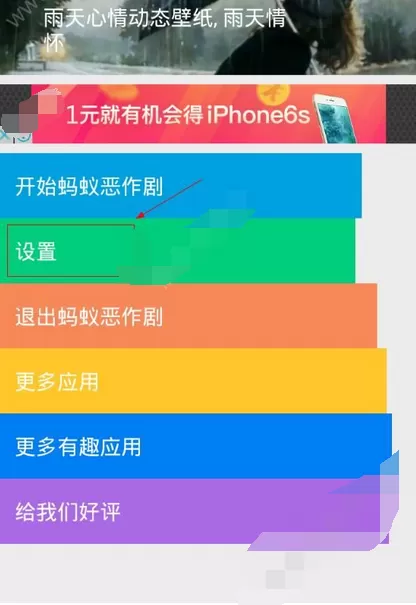 在蚂蚁恶作剧中设置蚂蚁数量的图文教程