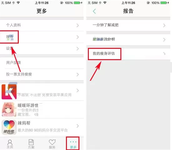 在瘦瘦APP中查看我的瘦身评估的图文教程