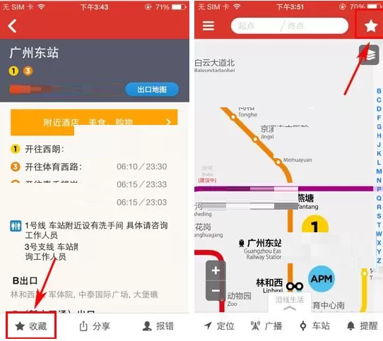 在地铁通APP中添加收藏的具体操作