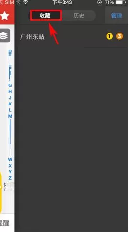 在地铁通APP中添加收藏的具体操作