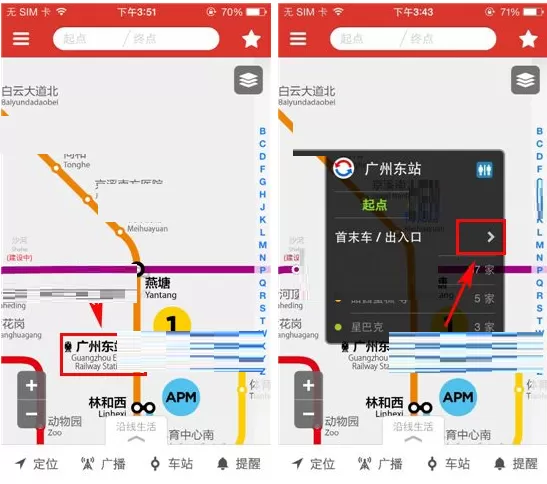 在地铁通APP中添加收藏的具体操作