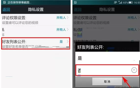 在微录客APP中隐藏好友列表的图文教程