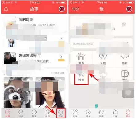 在伙星app中关闭声音提醒的图文教程