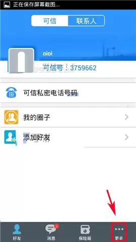 在可信隐私卫士中设置摇一摇退出教程