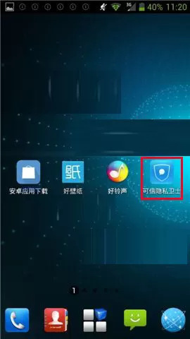 在可信隐私卫士中设置摇一摇退出教程