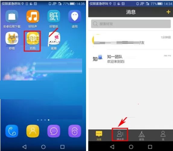 在奶酪APP中创建群组的具体操作