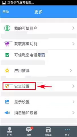 在可信隐私卫士中设置摇一摇退出教程