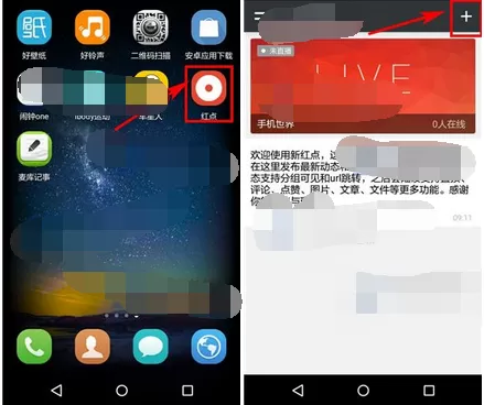 在红点app中发布动态的图文教程