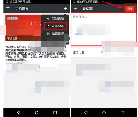 在红点app中发布动态的图文教程