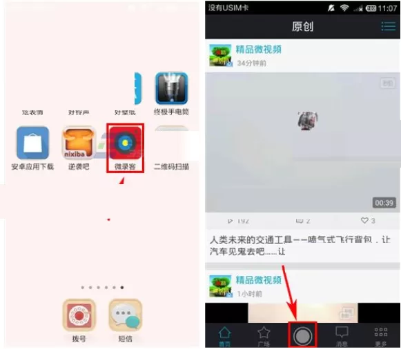 在微录客中自定义视频背景音乐教程