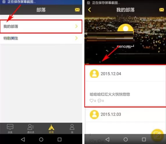 在奶酪APP中删除好友帖子的图文教程