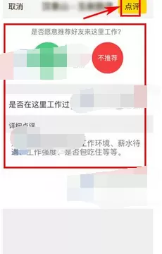 在美差招聘中写点评的图文教程
