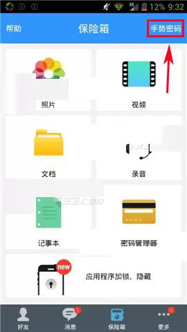 在可信隐私卫士中设置手势密码的图文教程