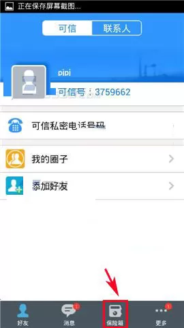 在可信隐私卫士中设置手势密码的图文教程