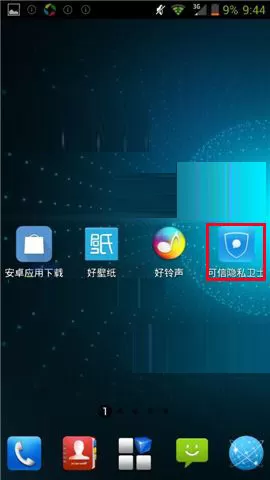 在可信隐私卫士中设置手势密码的图文教程